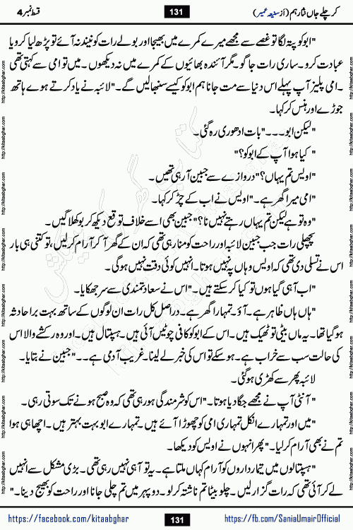 kar chale jaan nisar hum episode 5 social romantic urdu novel by Saniya Umair published on kitab ghar. Kar Chale Jaan Nisar Hum Urdu Novel by Saniya Umair is based on the story about justice emerging from the land of oppression. It is a story of characters swinging between good and evil. It is about Pharaoh-like humans who consider themselves the source of wisdom and power. It is a story of characters who fight for their rights and stand firm on the truth. It is about Zahila who was separated from her land, it is about Durre Samin who was deprived of education and awareness.