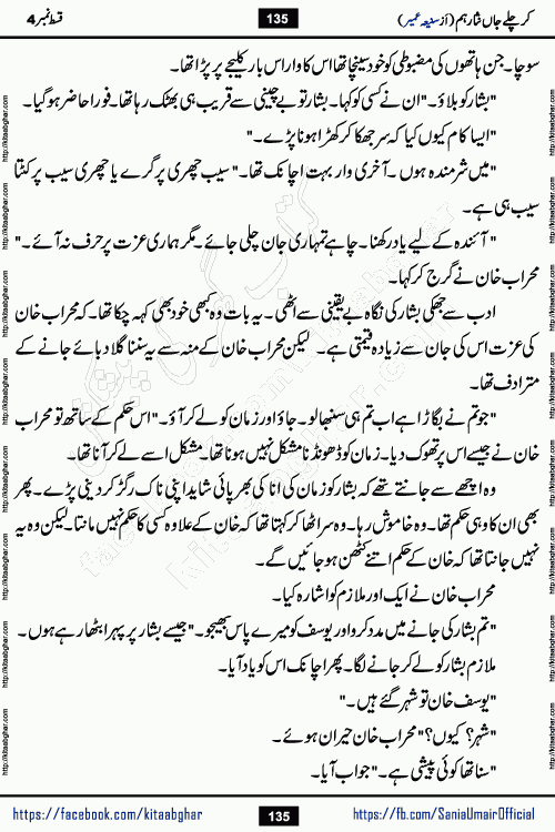 kar chale jaan nisar hum episode 5 social romantic urdu novel by Saniya Umair published on kitab ghar. Kar Chale Jaan Nisar Hum Urdu Novel by Saniya Umair is based on the story about justice emerging from the land of oppression. It is a story of characters swinging between good and evil. It is about Pharaoh-like humans who consider themselves the source of wisdom and power. It is a story of characters who fight for their rights and stand firm on the truth. It is about Zahila who was separated from her land, it is about Durre Samin who was deprived of education and awareness.