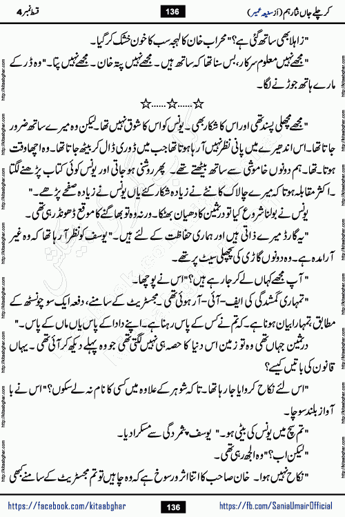 kar chale jaan nisar hum episode 5 social romantic urdu novel by Saniya Umair published on kitab ghar. Kar Chale Jaan Nisar Hum Urdu Novel by Saniya Umair is based on the story about justice emerging from the land of oppression. It is a story of characters swinging between good and evil. It is about Pharaoh-like humans who consider themselves the source of wisdom and power. It is a story of characters who fight for their rights and stand firm on the truth. It is about Zahila who was separated from her land, it is about Durre Samin who was deprived of education and awareness.