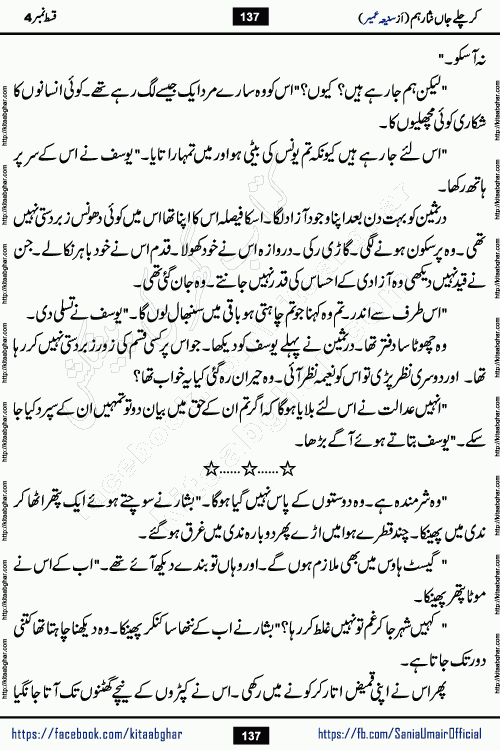 kar chale jaan nisar hum episode 5 social romantic urdu novel by Saniya Umair published on kitab ghar. Kar Chale Jaan Nisar Hum Urdu Novel by Saniya Umair is based on the story about justice emerging from the land of oppression. It is a story of characters swinging between good and evil. It is about Pharaoh-like humans who consider themselves the source of wisdom and power. It is a story of characters who fight for their rights and stand firm on the truth. It is about Zahila who was separated from her land, it is about Durre Samin who was deprived of education and awareness.