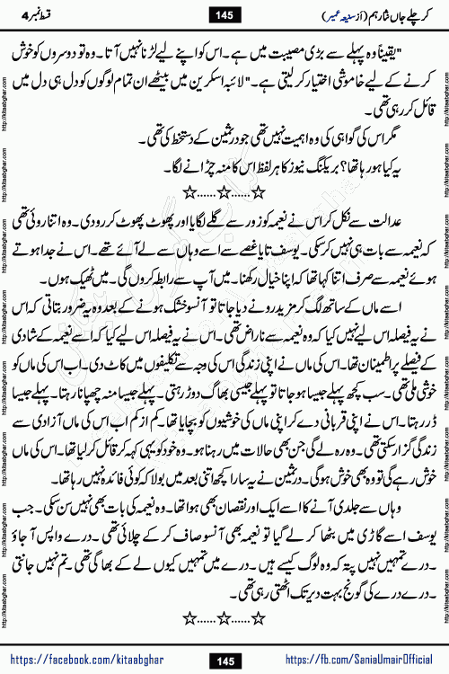 kar chale jaan nisar hum episode 5 social romantic urdu novel by Saniya Umair published on kitab ghar. Kar Chale Jaan Nisar Hum Urdu Novel by Saniya Umair is based on the story about justice emerging from the land of oppression. It is a story of characters swinging between good and evil. It is about Pharaoh-like humans who consider themselves the source of wisdom and power. It is a story of characters who fight for their rights and stand firm on the truth. It is about Zahila who was separated from her land, it is about Durre Samin who was deprived of education and awareness.