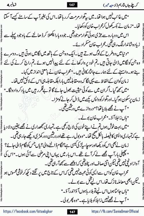 kar chale jaan nisar hum episode 5 social romantic urdu novel by Saniya Umair published on kitab ghar. Kar Chale Jaan Nisar Hum Urdu Novel by Saniya Umair is based on the story about justice emerging from the land of oppression. It is a story of characters swinging between good and evil. It is about Pharaoh-like humans who consider themselves the source of wisdom and power. It is a story of characters who fight for their rights and stand firm on the truth. It is about Zahila who was separated from her land, it is about Durre Samin who was deprived of education and awareness.
