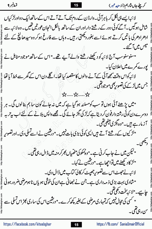 kar chale jaan nisar hum episode 5 social romantic urdu novel by Saniya Umair published on kitab ghar. Kar Chale Jaan Nisar Hum Urdu Novel by Saniya Umair is based on the story about justice emerging from the land of oppression. It is a story of characters swinging between good and evil. It is about Pharaoh-like humans who consider themselves the source of wisdom and power. It is a story of characters who fight for their rights and stand firm on the truth. It is about Zahila who was separated from her land, it is about Durre Samin who was deprived of education and awareness.