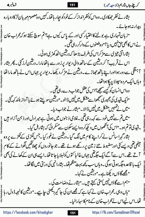 kar chale jaan nisar hum episode 5 social romantic urdu novel by Saniya Umair published on kitab ghar. Kar Chale Jaan Nisar Hum Urdu Novel by Saniya Umair is based on the story about justice emerging from the land of oppression. It is a story of characters swinging between good and evil. It is about Pharaoh-like humans who consider themselves the source of wisdom and power. It is a story of characters who fight for their rights and stand firm on the truth. It is about Zahila who was separated from her land, it is about Durre Samin who was deprived of education and awareness.