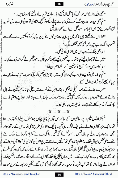 kar chale jaan nisar hum episode 5 social romantic urdu novel by Saniya Umair published on kitab ghar. Kar Chale Jaan Nisar Hum Urdu Novel by Saniya Umair is based on the story about justice emerging from the land of oppression. It is a story of characters swinging between good and evil. It is about Pharaoh-like humans who consider themselves the source of wisdom and power. It is a story of characters who fight for their rights and stand firm on the truth. It is about Zahila who was separated from her land, it is about Durre Samin who was deprived of education and awareness.