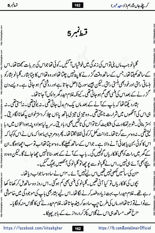 kar chale jaan nisar hum episode 5 social romantic urdu novel by Saniya Umair published on kitab ghar. Kar Chale Jaan Nisar Hum Urdu Novel by Saniya Umair is based on the story about justice emerging from the land of oppression. It is a story of characters swinging between good and evil. It is about Pharaoh-like humans who consider themselves the source of wisdom and power. It is a story of characters who fight for their rights and stand firm on the truth. It is about Zahila who was separated from her land, it is about Durre Samin who was deprived of education and awareness.