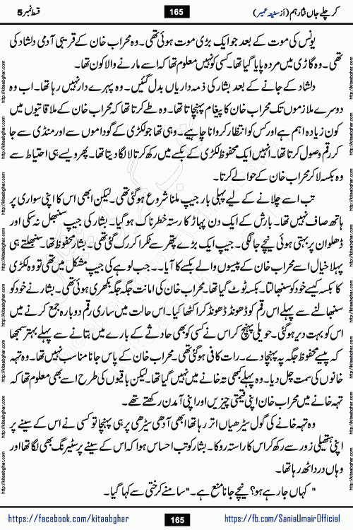kar chale jaan nisar hum episode 5 social romantic urdu novel by Saniya Umair published on kitab ghar. Kar Chale Jaan Nisar Hum Urdu Novel by Saniya Umair is based on the story about justice emerging from the land of oppression. It is a story of characters swinging between good and evil. It is about Pharaoh-like humans who consider themselves the source of wisdom and power. It is a story of characters who fight for their rights and stand firm on the truth. It is about Zahila who was separated from her land, it is about Durre Samin who was deprived of education and awareness.