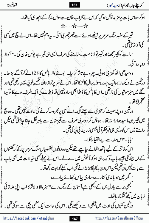 kar chale jaan nisar hum episode 5 social romantic urdu novel by Saniya Umair published on kitab ghar. Kar Chale Jaan Nisar Hum Urdu Novel by Saniya Umair is based on the story about justice emerging from the land of oppression. It is a story of characters swinging between good and evil. It is about Pharaoh-like humans who consider themselves the source of wisdom and power. It is a story of characters who fight for their rights and stand firm on the truth. It is about Zahila who was separated from her land, it is about Durre Samin who was deprived of education and awareness.