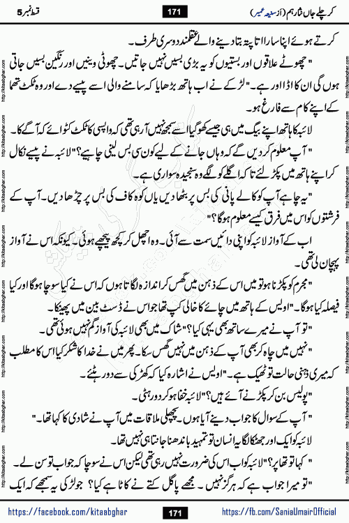 kar chale jaan nisar hum episode 5 social romantic urdu novel by Saniya Umair published on kitab ghar. Kar Chale Jaan Nisar Hum Urdu Novel by Saniya Umair is based on the story about justice emerging from the land of oppression. It is a story of characters swinging between good and evil. It is about Pharaoh-like humans who consider themselves the source of wisdom and power. It is a story of characters who fight for their rights and stand firm on the truth. It is about Zahila who was separated from her land, it is about Durre Samin who was deprived of education and awareness.