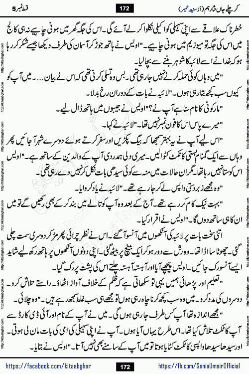 kar chale jaan nisar hum episode 5 social romantic urdu novel by Saniya Umair published on kitab ghar. Kar Chale Jaan Nisar Hum Urdu Novel by Saniya Umair is based on the story about justice emerging from the land of oppression. It is a story of characters swinging between good and evil. It is about Pharaoh-like humans who consider themselves the source of wisdom and power. It is a story of characters who fight for their rights and stand firm on the truth. It is about Zahila who was separated from her land, it is about Durre Samin who was deprived of education and awareness.
