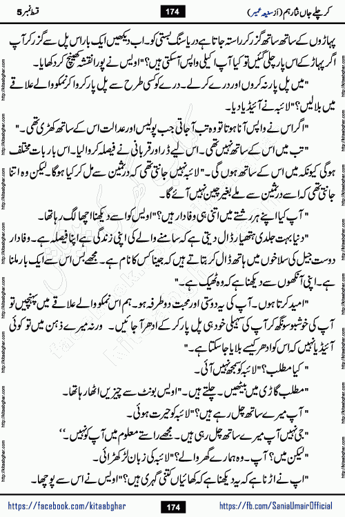 kar chale jaan nisar hum episode 5 social romantic urdu novel by Saniya Umair published on kitab ghar. Kar Chale Jaan Nisar Hum Urdu Novel by Saniya Umair is based on the story about justice emerging from the land of oppression. It is a story of characters swinging between good and evil. It is about Pharaoh-like humans who consider themselves the source of wisdom and power. It is a story of characters who fight for their rights and stand firm on the truth. It is about Zahila who was separated from her land, it is about Durre Samin who was deprived of education and awareness.