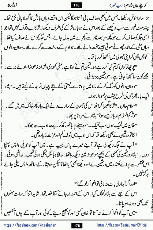 kar chale jaan nisar hum episode 5 social romantic urdu novel by Saniya Umair published on kitab ghar. Kar Chale Jaan Nisar Hum Urdu Novel by Saniya Umair is based on the story about justice emerging from the land of oppression. It is a story of characters swinging between good and evil. It is about Pharaoh-like humans who consider themselves the source of wisdom and power. It is a story of characters who fight for their rights and stand firm on the truth. It is about Zahila who was separated from her land, it is about Durre Samin who was deprived of education and awareness.
