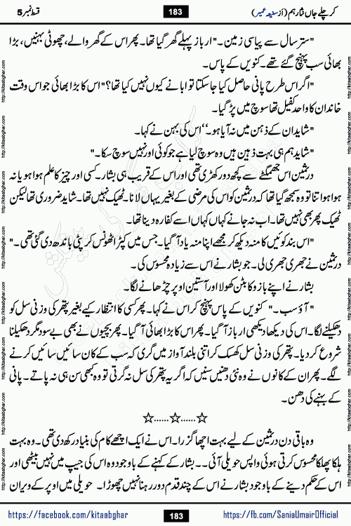 kar chale jaan nisar hum episode 5 social romantic urdu novel by Saniya Umair published on kitab ghar. Kar Chale Jaan Nisar Hum Urdu Novel by Saniya Umair is based on the story about justice emerging from the land of oppression. It is a story of characters swinging between good and evil. It is about Pharaoh-like humans who consider themselves the source of wisdom and power. It is a story of characters who fight for their rights and stand firm on the truth. It is about Zahila who was separated from her land, it is about Durre Samin who was deprived of education and awareness.