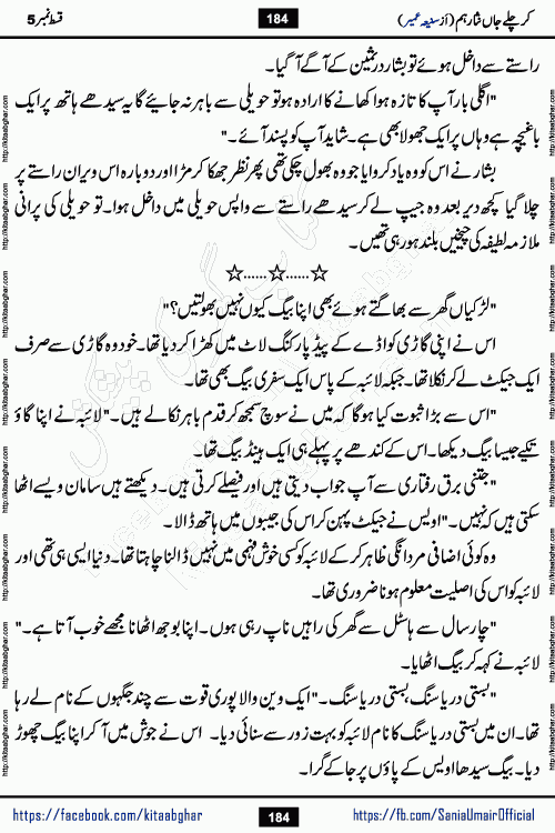kar chale jaan nisar hum episode 5 social romantic urdu novel by Saniya Umair published on kitab ghar. Kar Chale Jaan Nisar Hum Urdu Novel by Saniya Umair is based on the story about justice emerging from the land of oppression. It is a story of characters swinging between good and evil. It is about Pharaoh-like humans who consider themselves the source of wisdom and power. It is a story of characters who fight for their rights and stand firm on the truth. It is about Zahila who was separated from her land, it is about Durre Samin who was deprived of education and awareness.