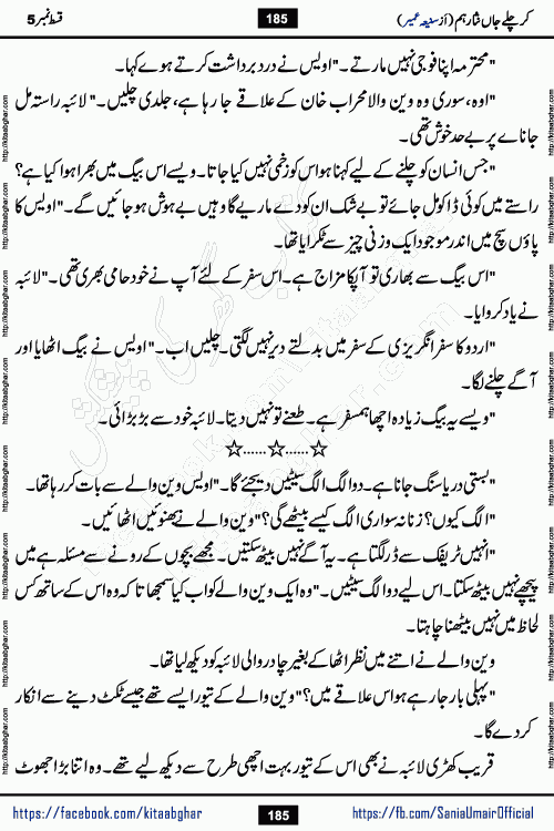 kar chale jaan nisar hum episode 5 social romantic urdu novel by Saniya Umair published on kitab ghar. Kar Chale Jaan Nisar Hum Urdu Novel by Saniya Umair is based on the story about justice emerging from the land of oppression. It is a story of characters swinging between good and evil. It is about Pharaoh-like humans who consider themselves the source of wisdom and power. It is a story of characters who fight for their rights and stand firm on the truth. It is about Zahila who was separated from her land, it is about Durre Samin who was deprived of education and awareness.