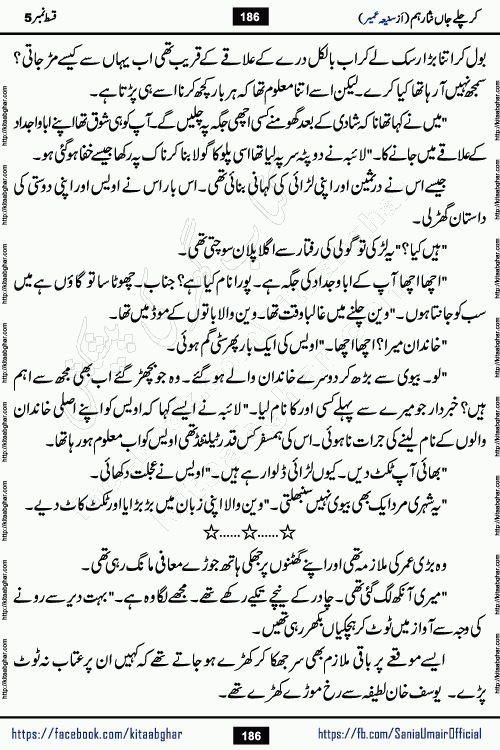 kar chale jaan nisar hum episode 5 social romantic urdu novel by Saniya Umair published on kitab ghar. Kar Chale Jaan Nisar Hum Urdu Novel by Saniya Umair is based on the story about justice emerging from the land of oppression. It is a story of characters swinging between good and evil. It is about Pharaoh-like humans who consider themselves the source of wisdom and power. It is a story of characters who fight for their rights and stand firm on the truth. It is about Zahila who was separated from her land, it is about Durre Samin who was deprived of education and awareness.