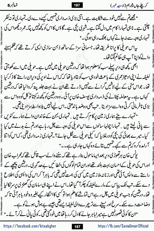 kar chale jaan nisar hum episode 5 social romantic urdu novel by Saniya Umair published on kitab ghar. Kar Chale Jaan Nisar Hum Urdu Novel by Saniya Umair is based on the story about justice emerging from the land of oppression. It is a story of characters swinging between good and evil. It is about Pharaoh-like humans who consider themselves the source of wisdom and power. It is a story of characters who fight for their rights and stand firm on the truth. It is about Zahila who was separated from her land, it is about Durre Samin who was deprived of education and awareness.