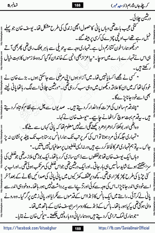 kar chale jaan nisar hum episode 5 social romantic urdu novel by Saniya Umair published on kitab ghar. Kar Chale Jaan Nisar Hum Urdu Novel by Saniya Umair is based on the story about justice emerging from the land of oppression. It is a story of characters swinging between good and evil. It is about Pharaoh-like humans who consider themselves the source of wisdom and power. It is a story of characters who fight for their rights and stand firm on the truth. It is about Zahila who was separated from her land, it is about Durre Samin who was deprived of education and awareness.
