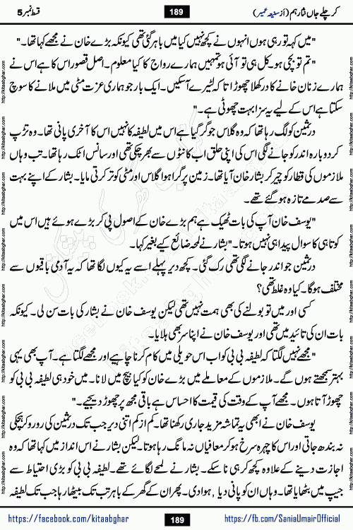 kar chale jaan nisar hum episode 5 social romantic urdu novel by Saniya Umair published on kitab ghar. Kar Chale Jaan Nisar Hum Urdu Novel by Saniya Umair is based on the story about justice emerging from the land of oppression. It is a story of characters swinging between good and evil. It is about Pharaoh-like humans who consider themselves the source of wisdom and power. It is a story of characters who fight for their rights and stand firm on the truth. It is about Zahila who was separated from her land, it is about Durre Samin who was deprived of education and awareness.