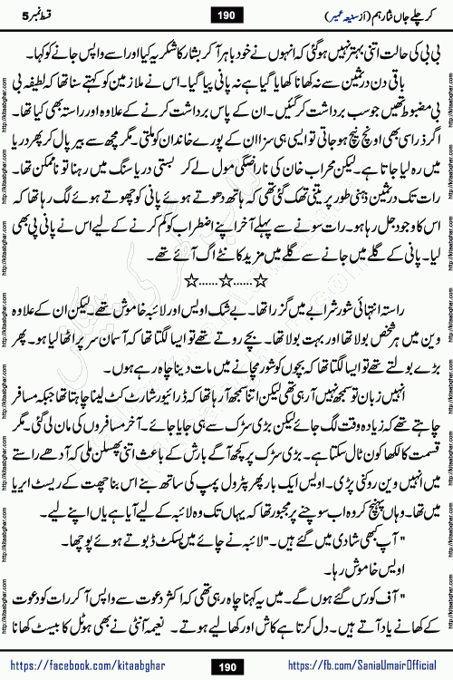 kar chale jaan nisar hum episode 5 social romantic urdu novel by Saniya Umair published on kitab ghar. Kar Chale Jaan Nisar Hum Urdu Novel by Saniya Umair is based on the story about justice emerging from the land of oppression. It is a story of characters swinging between good and evil. It is about Pharaoh-like humans who consider themselves the source of wisdom and power. It is a story of characters who fight for their rights and stand firm on the truth. It is about Zahila who was separated from her land, it is about Durre Samin who was deprived of education and awareness.