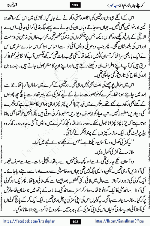 kar chale jaan nisar hum episode 5 social romantic urdu novel by Saniya Umair published on kitab ghar. Kar Chale Jaan Nisar Hum Urdu Novel by Saniya Umair is based on the story about justice emerging from the land of oppression. It is a story of characters swinging between good and evil. It is about Pharaoh-like humans who consider themselves the source of wisdom and power. It is a story of characters who fight for their rights and stand firm on the truth. It is about Zahila who was separated from her land, it is about Durre Samin who was deprived of education and awareness.