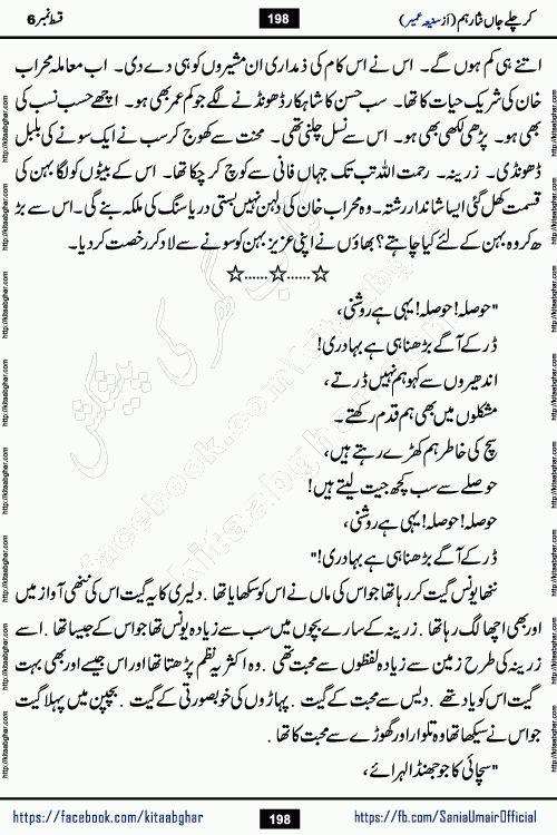 kar chale jaan nisar hum episode 6 social romantic urdu novel by Saniya Umair published on kitab ghar. Kar Chale Jaan Nisar Hum Urdu Novel by Saniya Umair is based on the story about justice emerging from the land of oppression. It is a story of characters swinging between good and evil. It is about Pharaoh-like humans who consider themselves the source of wisdom and power. It is a story of characters who fight for their rights and stand firm on the truth. It is about Zahila who was separated from her land, it is about Durre Samin who was deprived of education and awareness.