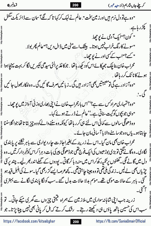 kar chale jaan nisar hum episode 6 social romantic urdu novel by Saniya Umair published on kitab ghar. Kar Chale Jaan Nisar Hum Urdu Novel by Saniya Umair is based on the story about justice emerging from the land of oppression. It is a story of characters swinging between good and evil. It is about Pharaoh-like humans who consider themselves the source of wisdom and power. It is a story of characters who fight for their rights and stand firm on the truth. It is about Zahila who was separated from her land, it is about Durre Samin who was deprived of education and awareness.