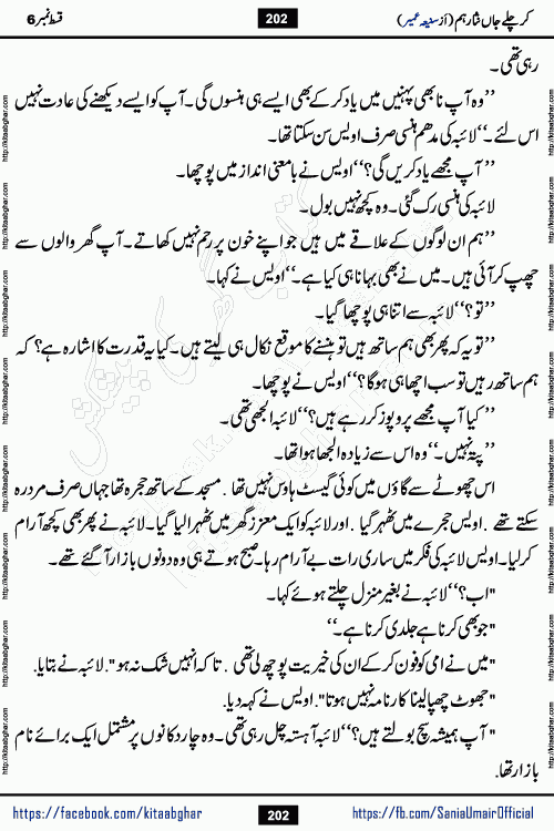 kar chale jaan nisar hum episode 6 social romantic urdu novel by Saniya Umair published on kitab ghar. Kar Chale Jaan Nisar Hum Urdu Novel by Saniya Umair is based on the story about justice emerging from the land of oppression. It is a story of characters swinging between good and evil. It is about Pharaoh-like humans who consider themselves the source of wisdom and power. It is a story of characters who fight for their rights and stand firm on the truth. It is about Zahila who was separated from her land, it is about Durre Samin who was deprived of education and awareness.