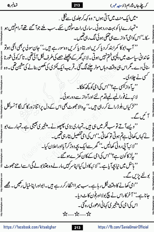 kar chale jaan nisar hum episode 6 social romantic urdu novel by Saniya Umair published on kitab ghar. Kar Chale Jaan Nisar Hum Urdu Novel by Saniya Umair is based on the story about justice emerging from the land of oppression. It is a story of characters swinging between good and evil. It is about Pharaoh-like humans who consider themselves the source of wisdom and power. It is a story of characters who fight for their rights and stand firm on the truth. It is about Zahila who was separated from her land, it is about Durre Samin who was deprived of education and awareness.