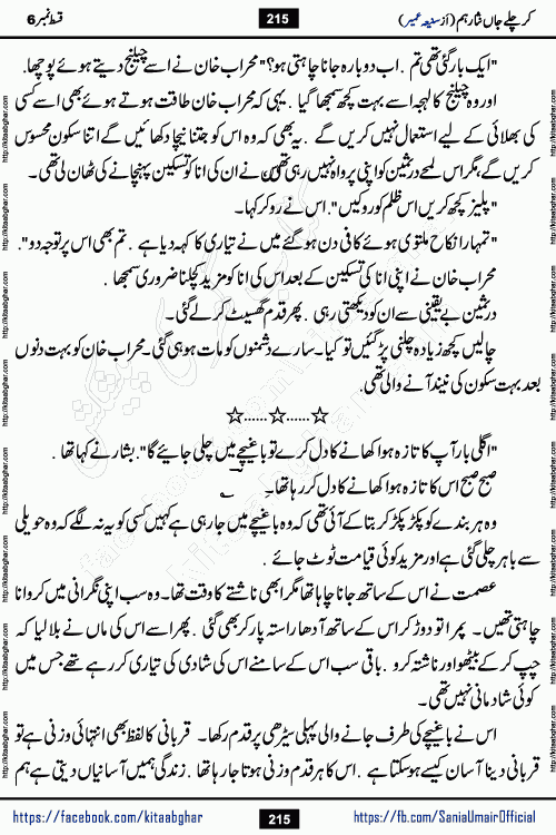 kar chale jaan nisar hum episode 6 social romantic urdu novel by Saniya Umair published on kitab ghar. Kar Chale Jaan Nisar Hum Urdu Novel by Saniya Umair is based on the story about justice emerging from the land of oppression. It is a story of characters swinging between good and evil. It is about Pharaoh-like humans who consider themselves the source of wisdom and power. It is a story of characters who fight for their rights and stand firm on the truth. It is about Zahila who was separated from her land, it is about Durre Samin who was deprived of education and awareness.
