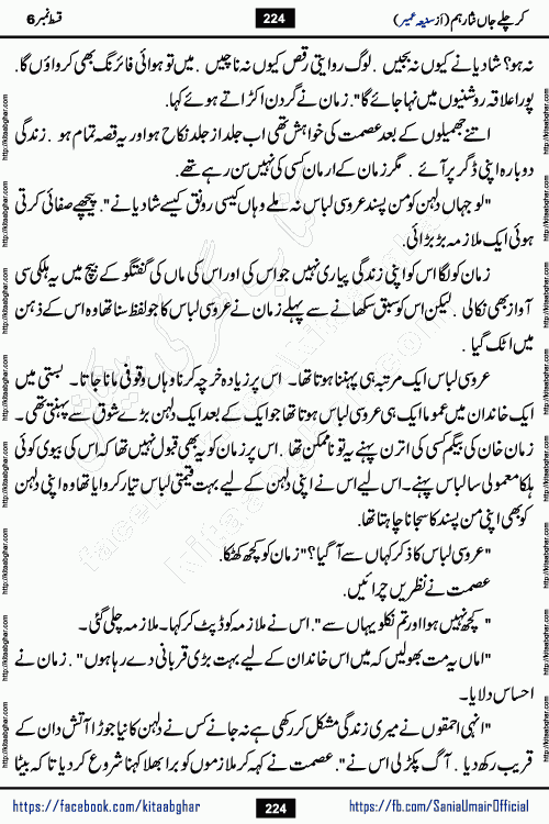 kar chale jaan nisar hum episode 6 social romantic urdu novel by Saniya Umair published on kitab ghar. Kar Chale Jaan Nisar Hum Urdu Novel by Saniya Umair is based on the story about justice emerging from the land of oppression. It is a story of characters swinging between good and evil. It is about Pharaoh-like humans who consider themselves the source of wisdom and power. It is a story of characters who fight for their rights and stand firm on the truth. It is about Zahila who was separated from her land, it is about Durre Samin who was deprived of education and awareness.