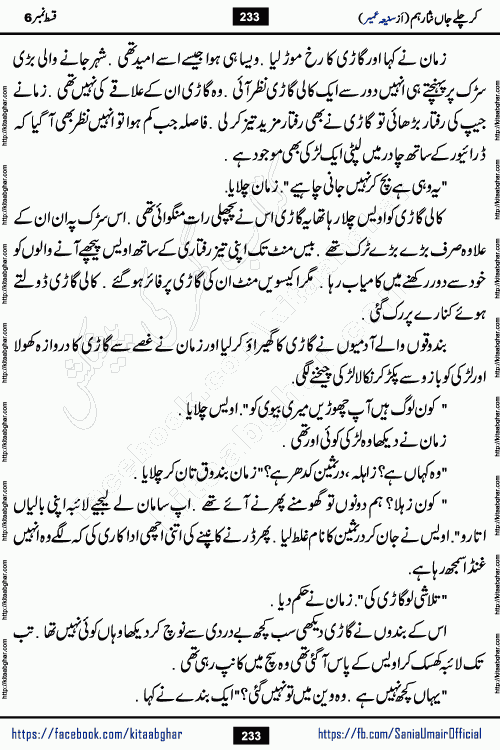 kar chale jaan nisar hum episode 6 social romantic urdu novel by Saniya Umair published on kitab ghar. Kar Chale Jaan Nisar Hum Urdu Novel by Saniya Umair is based on the story about justice emerging from the land of oppression. It is a story of characters swinging between good and evil. It is about Pharaoh-like humans who consider themselves the source of wisdom and power. It is a story of characters who fight for their rights and stand firm on the truth. It is about Zahila who was separated from her land, it is about Durre Samin who was deprived of education and awareness.
