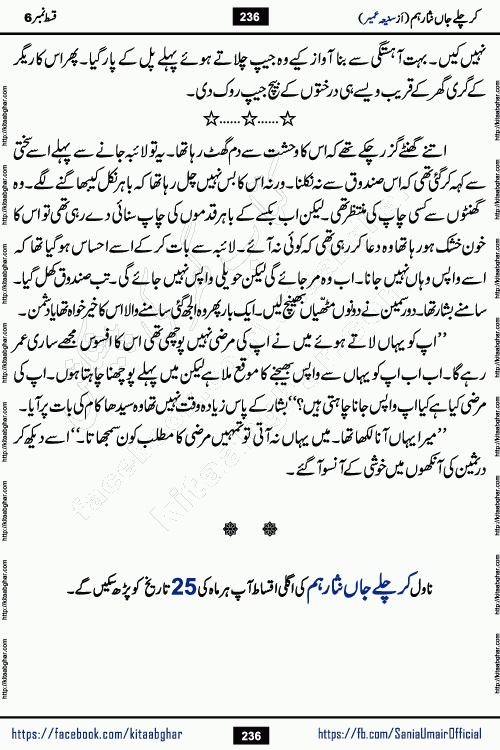 kar chale jaan nisar hum episode 6 social romantic urdu novel by Saniya Umair published on kitab ghar. Kar Chale Jaan Nisar Hum Urdu Novel by Saniya Umair is based on the story about justice emerging from the land of oppression. It is a story of characters swinging between good and evil. It is about Pharaoh-like humans who consider themselves the source of wisdom and power. It is a story of characters who fight for their rights and stand firm on the truth. It is about Zahila who was separated from her land, it is about Durre Samin who was deprived of education and awareness.