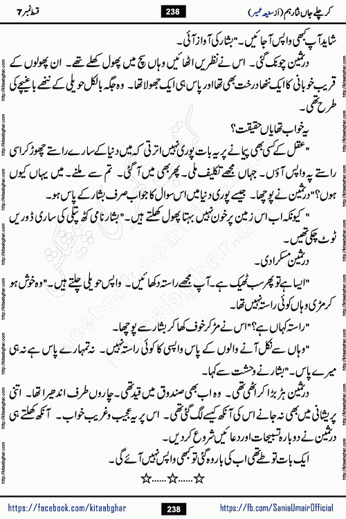 kar chale jaan nisar hum episode 7 social romantic urdu novel by Saniya Umair published on kitab ghar. Kar Chale Jaan Nisar Hum Urdu Novel by Saniya Umair is based on the story about justice emerging from the land of oppression. It is a story of characters swinging between good and evil. It is about Pharaoh-like humans who consider themselves the source of wisdom and power. It is a story of characters who fight for their rights and stand firm on the truth. It is about Zahila who was separated from her land, it is about Durre Samin who was deprived of education and awareness.