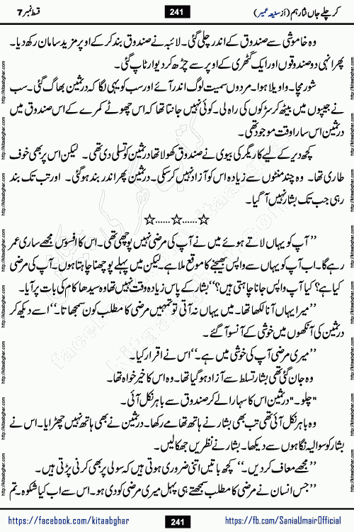 kar chale jaan nisar hum episode 7 social romantic urdu novel by Saniya Umair published on kitab ghar. Kar Chale Jaan Nisar Hum Urdu Novel by Saniya Umair is based on the story about justice emerging from the land of oppression. It is a story of characters swinging between good and evil. It is about Pharaoh-like humans who consider themselves the source of wisdom and power. It is a story of characters who fight for their rights and stand firm on the truth. It is about Zahila who was separated from her land, it is about Durre Samin who was deprived of education and awareness.
