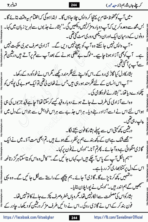 kar chale jaan nisar hum episode 7 social romantic urdu novel by Saniya Umair published on kitab ghar. Kar Chale Jaan Nisar Hum Urdu Novel by Saniya Umair is based on the story about justice emerging from the land of oppression. It is a story of characters swinging between good and evil. It is about Pharaoh-like humans who consider themselves the source of wisdom and power. It is a story of characters who fight for their rights and stand firm on the truth. It is about Zahila who was separated from her land, it is about Durre Samin who was deprived of education and awareness.