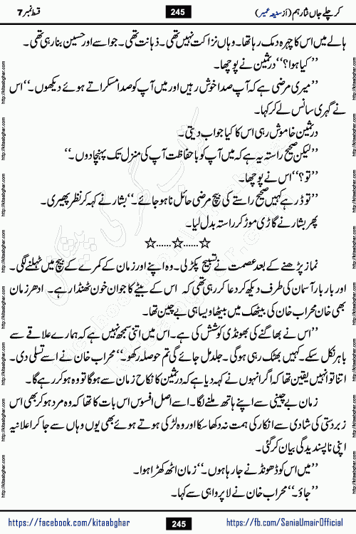 kar chale jaan nisar hum episode 7 social romantic urdu novel by Saniya Umair published on kitab ghar. Kar Chale Jaan Nisar Hum Urdu Novel by Saniya Umair is based on the story about justice emerging from the land of oppression. It is a story of characters swinging between good and evil. It is about Pharaoh-like humans who consider themselves the source of wisdom and power. It is a story of characters who fight for their rights and stand firm on the truth. It is about Zahila who was separated from her land, it is about Durre Samin who was deprived of education and awareness.