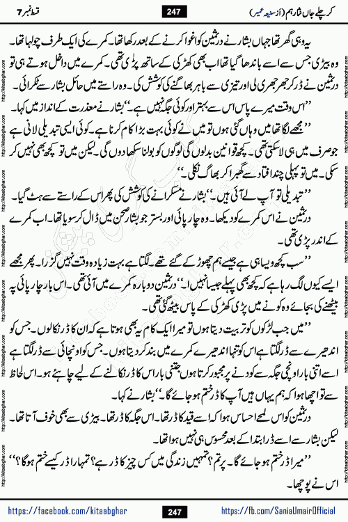 kar chale jaan nisar hum episode 7 social romantic urdu novel by Saniya Umair published on kitab ghar. Kar Chale Jaan Nisar Hum Urdu Novel by Saniya Umair is based on the story about justice emerging from the land of oppression. It is a story of characters swinging between good and evil. It is about Pharaoh-like humans who consider themselves the source of wisdom and power. It is a story of characters who fight for their rights and stand firm on the truth. It is about Zahila who was separated from her land, it is about Durre Samin who was deprived of education and awareness.