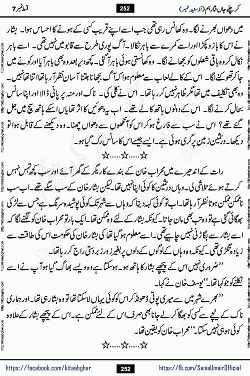 kar chale jaan nisar hum episode 7 social romantic urdu novel by Saniya Umair published on kitab ghar. Kar Chale Jaan Nisar Hum Urdu Novel by Saniya Umair is based on the story about justice emerging from the land of oppression. It is a story of characters swinging between good and evil. It is about Pharaoh-like humans who consider themselves the source of wisdom and power. It is a story of characters who fight for their rights and stand firm on the truth. It is about Zahila who was separated from her land, it is about Durre Samin who was deprived of education and awareness.