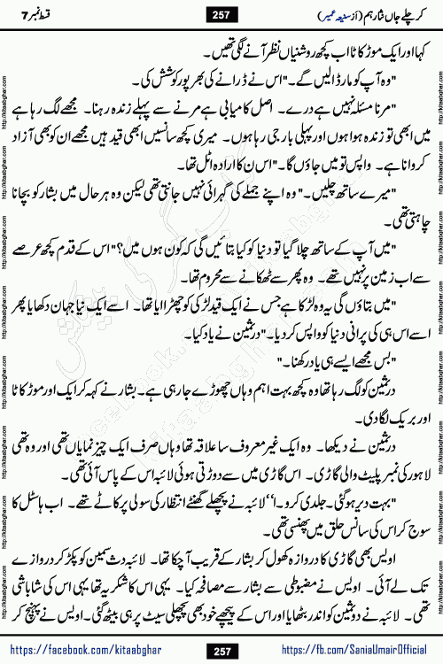 kar chale jaan nisar hum episode 7 social romantic urdu novel by Saniya Umair published on kitab ghar. Kar Chale Jaan Nisar Hum Urdu Novel by Saniya Umair is based on the story about justice emerging from the land of oppression. It is a story of characters swinging between good and evil. It is about Pharaoh-like humans who consider themselves the source of wisdom and power. It is a story of characters who fight for their rights and stand firm on the truth. It is about Zahila who was separated from her land, it is about Durre Samin who was deprived of education and awareness.