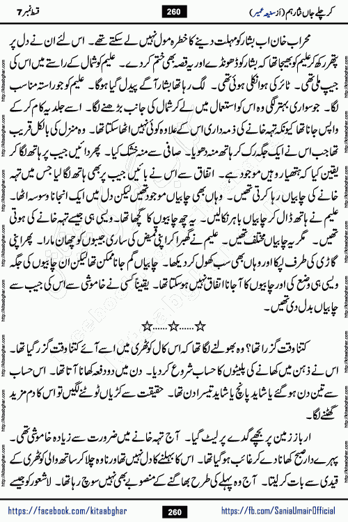 kar chale jaan nisar hum episode 7 social romantic urdu novel by Saniya Umair published on kitab ghar. Kar Chale Jaan Nisar Hum Urdu Novel by Saniya Umair is based on the story about justice emerging from the land of oppression. It is a story of characters swinging between good and evil. It is about Pharaoh-like humans who consider themselves the source of wisdom and power. It is a story of characters who fight for their rights and stand firm on the truth. It is about Zahila who was separated from her land, it is about Durre Samin who was deprived of education and awareness.