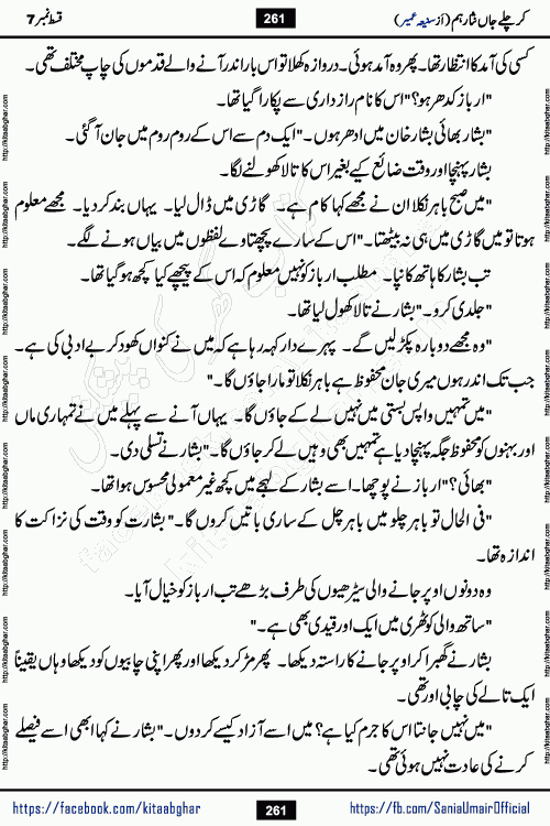 kar chale jaan nisar hum episode 7 social romantic urdu novel by Saniya Umair published on kitab ghar. Kar Chale Jaan Nisar Hum Urdu Novel by Saniya Umair is based on the story about justice emerging from the land of oppression. It is a story of characters swinging between good and evil. It is about Pharaoh-like humans who consider themselves the source of wisdom and power. It is a story of characters who fight for their rights and stand firm on the truth. It is about Zahila who was separated from her land, it is about Durre Samin who was deprived of education and awareness.