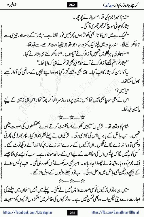 kar chale jaan nisar hum episode 7 social romantic urdu novel by Saniya Umair published on kitab ghar. Kar Chale Jaan Nisar Hum Urdu Novel by Saniya Umair is based on the story about justice emerging from the land of oppression. It is a story of characters swinging between good and evil. It is about Pharaoh-like humans who consider themselves the source of wisdom and power. It is a story of characters who fight for their rights and stand firm on the truth. It is about Zahila who was separated from her land, it is about Durre Samin who was deprived of education and awareness.