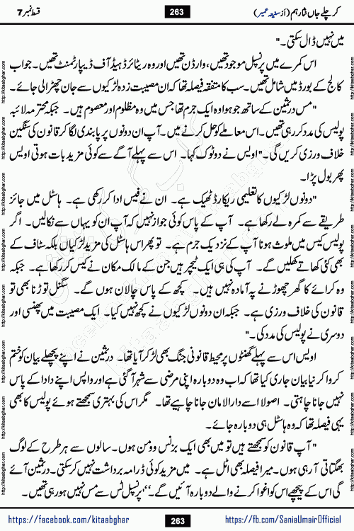 kar chale jaan nisar hum episode 7 social romantic urdu novel by Saniya Umair published on kitab ghar. Kar Chale Jaan Nisar Hum Urdu Novel by Saniya Umair is based on the story about justice emerging from the land of oppression. It is a story of characters swinging between good and evil. It is about Pharaoh-like humans who consider themselves the source of wisdom and power. It is a story of characters who fight for their rights and stand firm on the truth. It is about Zahila who was separated from her land, it is about Durre Samin who was deprived of education and awareness.