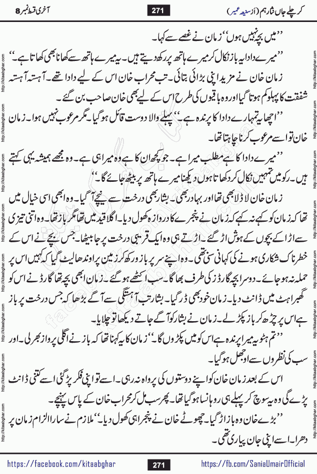 kar chale jaan nisar hum last episode 8 social romantic urdu novel by Saniya Umair published on kitab ghar. Kar Chale Jaan Nisar Hum Urdu Novel by Saniya Umair is based on the story about justice emerging from the land of oppression. It is a story of characters swinging between good and evil. It is about Pharaoh-like humans who consider themselves the source of wisdom and power. It is a story of characters who fight for their rights and stand firm on the truth. It is about Zahila who was separated from her land, it is about Durre Samin who was deprived of education and awareness.