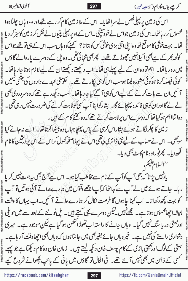 kar chale jaan nisar hum last episode 8 social romantic urdu novel by Saniya Umair published on kitab ghar. Kar Chale Jaan Nisar Hum Urdu Novel by Saniya Umair is based on the story about justice emerging from the land of oppression. It is a story of characters swinging between good and evil. It is about Pharaoh-like humans who consider themselves the source of wisdom and power. It is a story of characters who fight for their rights and stand firm on the truth. It is about Zahila who was separated from her land, it is about Durre Samin who was deprived of education and awareness.