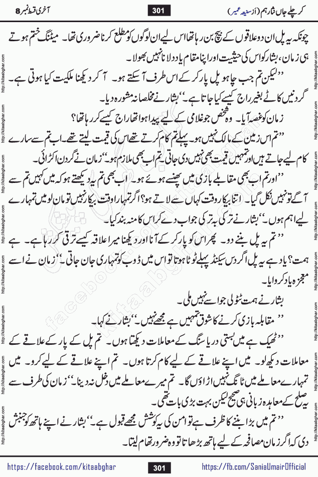 kar chale jaan nisar hum last episode 8 social romantic urdu novel by Saniya Umair published on kitab ghar. Kar Chale Jaan Nisar Hum Urdu Novel by Saniya Umair is based on the story about justice emerging from the land of oppression. It is a story of characters swinging between good and evil. It is about Pharaoh-like humans who consider themselves the source of wisdom and power. It is a story of characters who fight for their rights and stand firm on the truth. It is about Zahila who was separated from her land, it is about Durre Samin who was deprived of education and awareness.