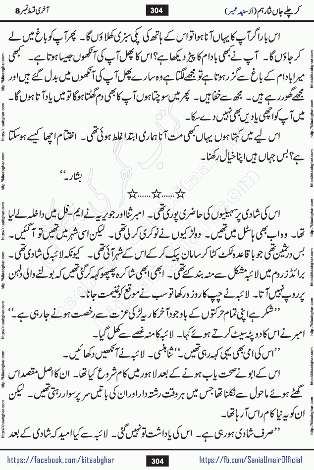 kar chale jaan nisar hum last episode 8 social romantic urdu novel by Saniya Umair published on kitab ghar. Kar Chale Jaan Nisar Hum Urdu Novel by Saniya Umair is based on the story about justice emerging from the land of oppression. It is a story of characters swinging between good and evil. It is about Pharaoh-like humans who consider themselves the source of wisdom and power. It is a story of characters who fight for their rights and stand firm on the truth. It is about Zahila who was separated from her land, it is about Durre Samin who was deprived of education and awareness.