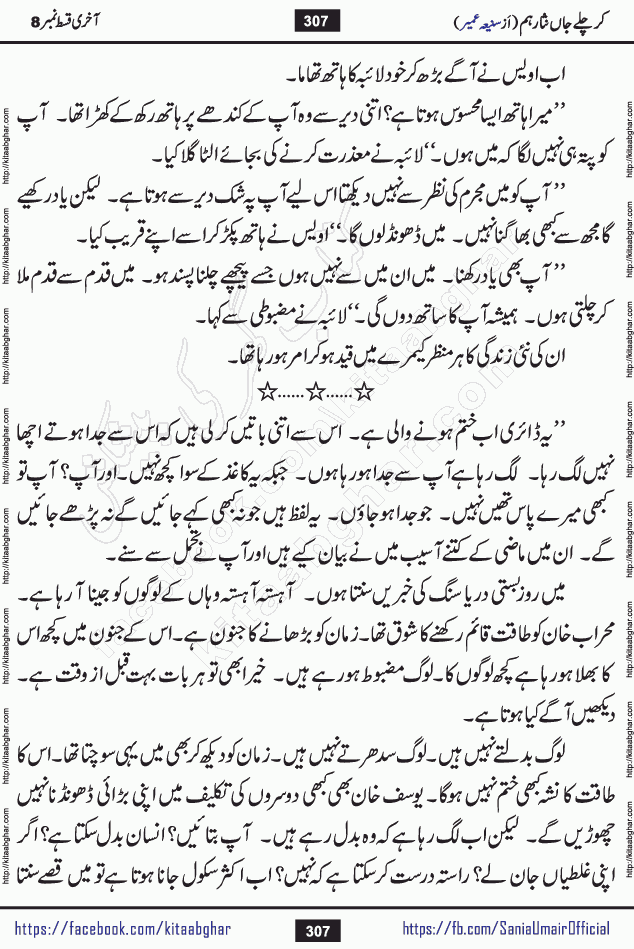 kar chale jaan nisar hum last episode 8 social romantic urdu novel by Saniya Umair published on kitab ghar. Kar Chale Jaan Nisar Hum Urdu Novel by Saniya Umair is based on the story about justice emerging from the land of oppression. It is a story of characters swinging between good and evil. It is about Pharaoh-like humans who consider themselves the source of wisdom and power. It is a story of characters who fight for their rights and stand firm on the truth. It is about Zahila who was separated from her land, it is about Durre Samin who was deprived of education and awareness.