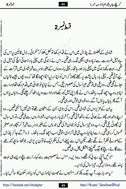 kar chale jaan nisar hum episode 5 social romantic urdu novel by Saniya Umair published on kitab ghar. Kar Chale Jaan Nisar Hum Urdu Novel by Saniya Umair is based on the story about justice emerging from the land of oppression. It is a story of characters swinging between good and evil. It is about Pharaoh-like humans who consider themselves the source of wisdom and power. It is a story of characters who fight for their rights and stand firm on the truth. It is about Zahila who was separated from her land, it is about Durre Samin who was deprived of education and awareness.